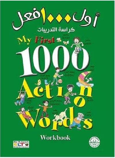 Buy أول1000 فعل كراسة التدريبات My first 1000 Action words in Egypt