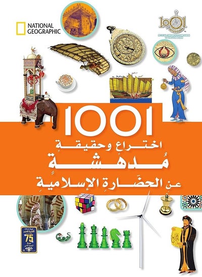 Buy 1001 amazing inventions and facts about Islamic civilization in Egypt