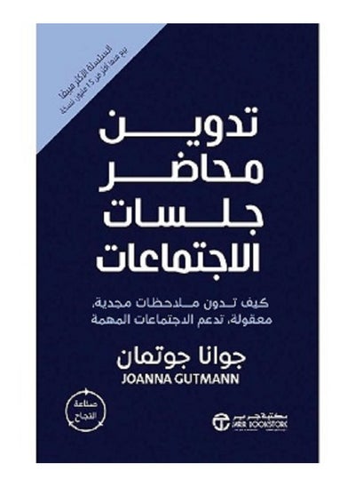 Buy Minutes of meeting sessions by Joanna Gottman in Saudi Arabia