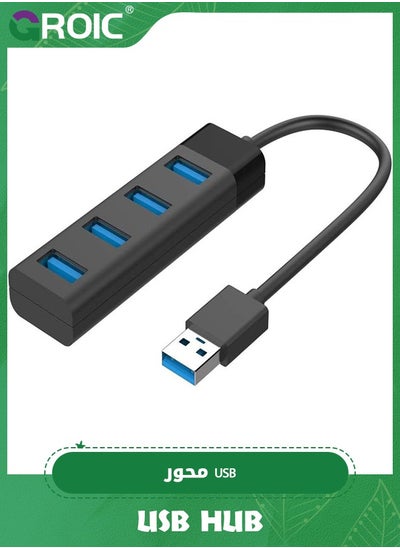 اشتري 4 Port USB 3.0 Hub, KEYMOX Compact Size Data USB Hub for MacBook, Mac Pro, Mac Mini, iMac, Surface Pro, XPS, PC, Flash Drive, Mobile HDD في السعودية