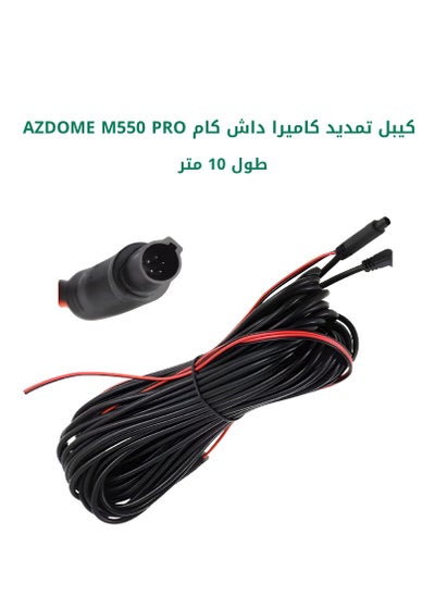 Buy AZDOME M550 PRO dash cam extension cable, 10 meters long in Saudi Arabia