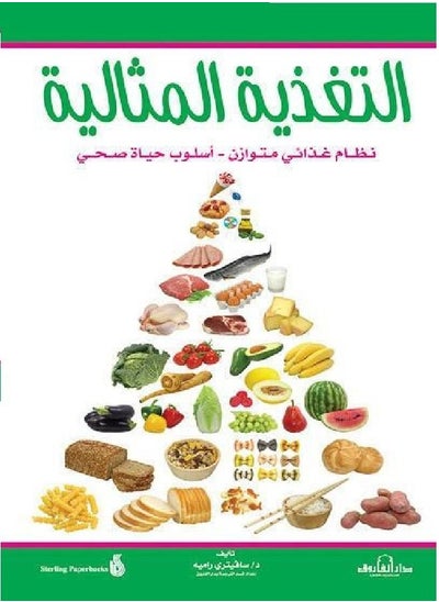 Buy Optimal Nutrition (3rd Edition) in Egypt