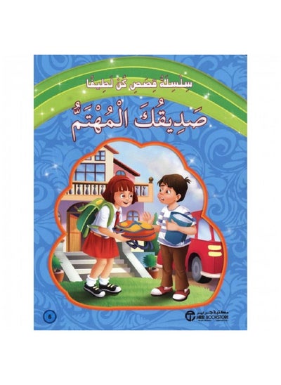 Buy your interested friend Arabic book in Saudi Arabia