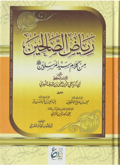 Buy Riyadh Al-Salihin from the words of the Master of the Messengers, written by Imam Abi Zakaria Mohiuddin in Saudi Arabia