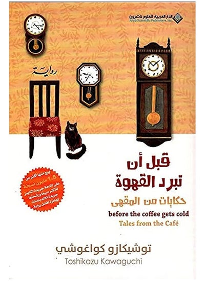 اشتري Before The Coffee Gets Cold - Tales From The Café, Part Two في السعودية