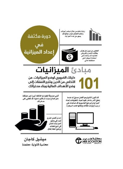 Buy 101 Principles of Budgeting Your essential guide to budgeting in Saudi Arabia