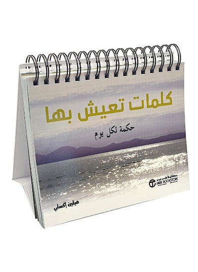 Buy Words to live by Wisdom for every day Helen Exley in Saudi Arabia