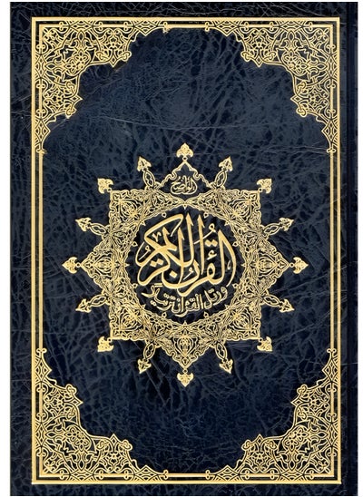 Buy Qur’an The Holy large size, 20*28 (BLACK) in UAE