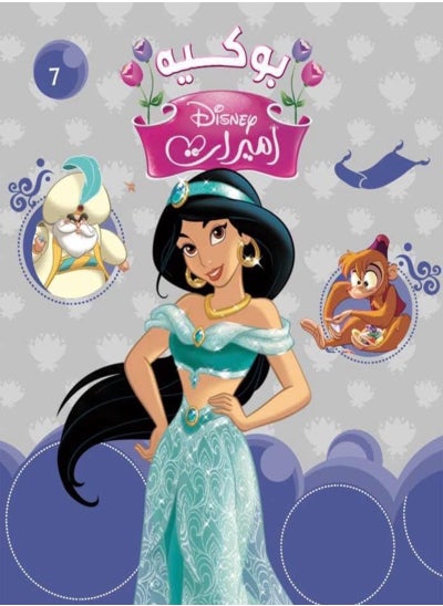 اشتري Princesses bouquet folder 7 في مصر