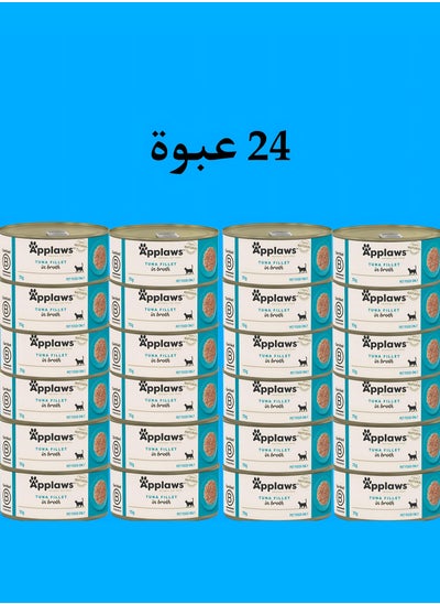 اشتري ابلاوز ( 24 عبوة ) طعام رطب بنكهة شرائح التونة لقطط الصغيرة والكبيرة / 70 غرام في السعودية