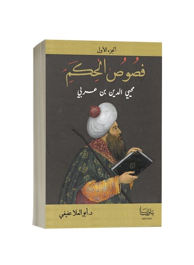 Buy Fusus al-Hikam by Ibn Arabi - Part 1 in Egypt