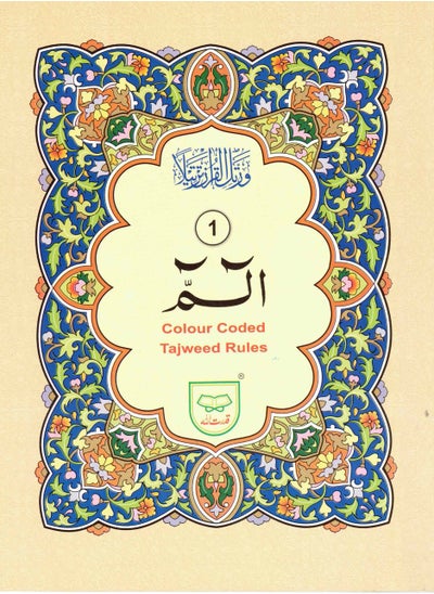 Buy Tajweed part (Alif, Lam, Meem) in colored Urdu script. Tajweed letters in large, clear letters. Medium size: 17*24 in UAE