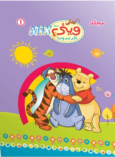 Buy Winnie Mix Volume No. 1 in Egypt