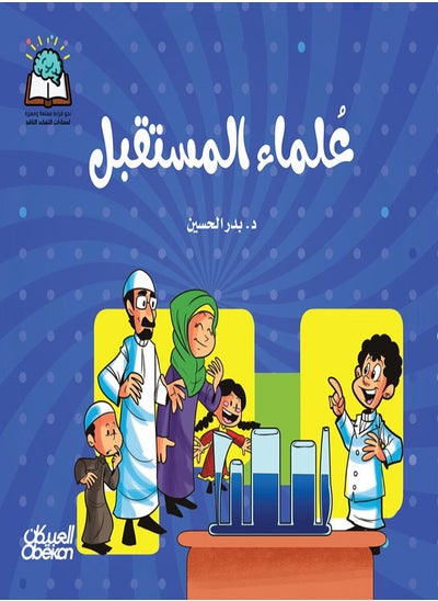 Buy Science Series: Scientists of the Future in Saudi Arabia