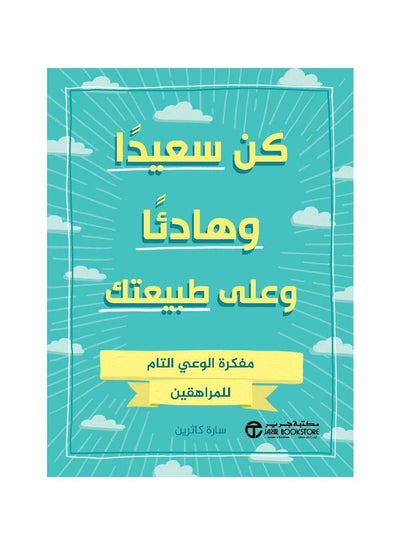 Buy Be Happy, Calm, and Yourself Mindfulness Notebook for Teens Sarah Katherine in Saudi Arabia