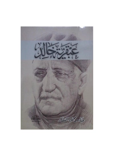 Buy The Genius of Khaled, written by Abbas Mahmoud Al-Akkad in Saudi Arabia