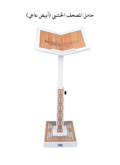 Buy Adjustable Quran Stand White/Ivory in Saudi Arabia