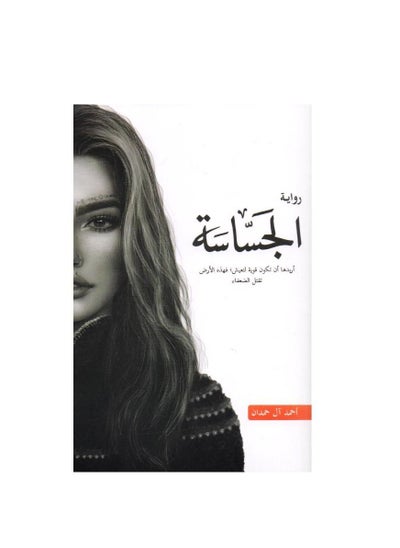 Buy Al-Jassa novel paperback by Arabic in Saudi Arabia