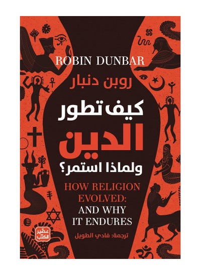 Buy How did religion develop and why did it persist? Written by Robin Dunbar in Saudi Arabia