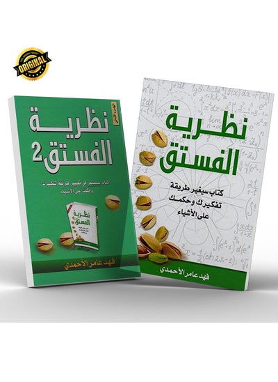 Buy Pistachio Theory part 1 and 2 in UAE