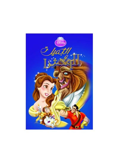 Buy Beauty and the Beast in Egypt