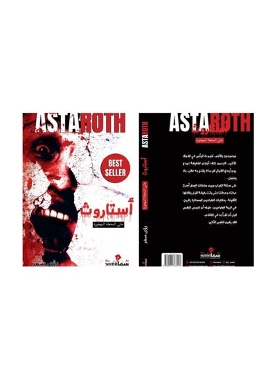 اشتري كتاب استاروث رؤى سفر في السعودية