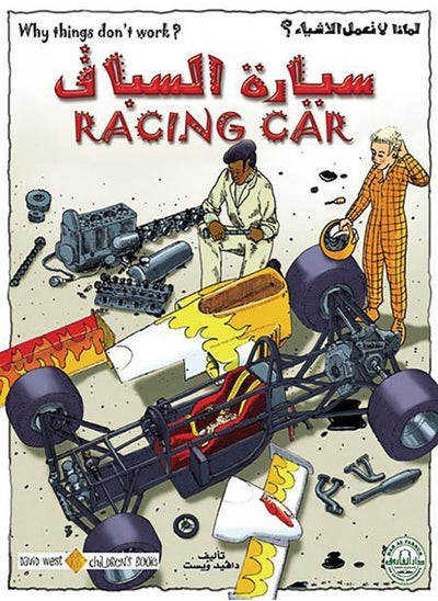 Buy Race Car (Why Things Don't Work series in Egypt