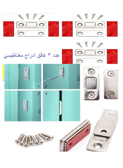 Buy 3 Multi-Use Magnetic Drawer Closers (Each Close Consists Of Two Parts, Adhesive And 4 Screws) in Egypt