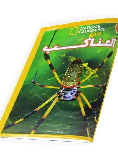 اشتري National Geographic Kids Readers In Arabic - Ants Level 1‏ في مصر