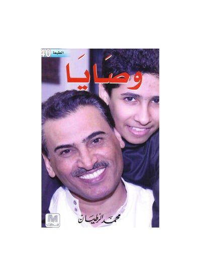 Buy Wills Arabic Paperback by Mohammed Al-Ratian in Saudi Arabia