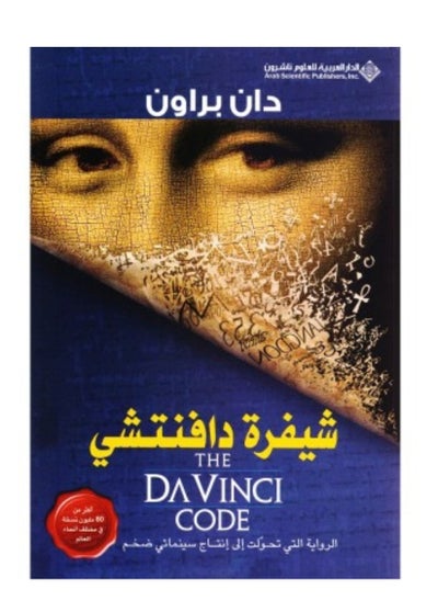 Buy The Da Vinci Code in Saudi Arabia