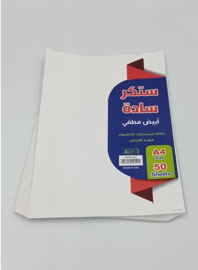 Buy 50 Sheets A4 White Sticker Mat in Saudi Arabia