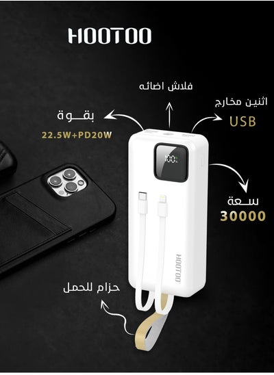 اشتري باور بنك بسعة 30000mAh بثلاث مخارج أثنان من النوع USB-A ومخرج من النوع USB-C ومدخل شحن مايكرو ,كبلان مدمجان ,شاشة عرض رقمية ,دعم لشحن السريع بقوة 22.5 واط مع أضاء فلاش LED ,وحزام مدمج لحمله. أبيض في السعودية