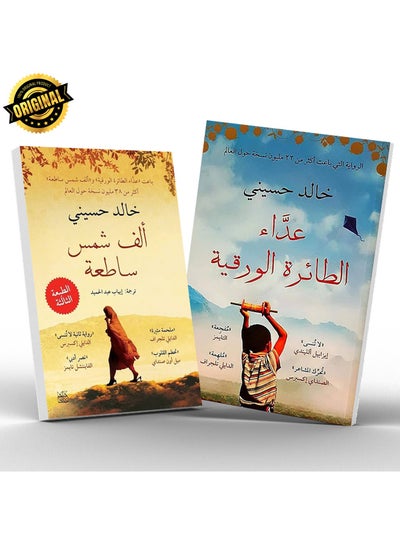 Buy A collection of exciting novels - A Thousand Splendid Suns and The Kite Runner in UAE