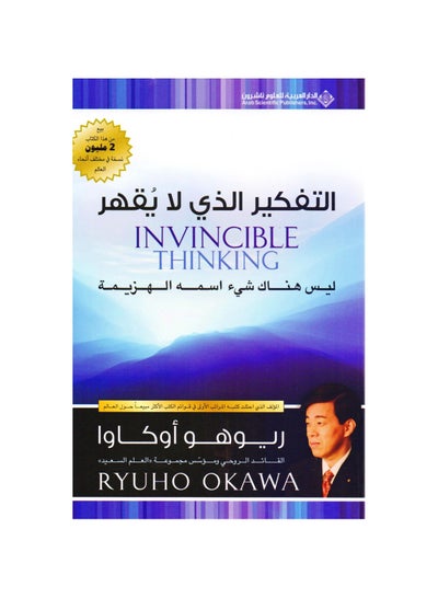 Buy Indomitable Thinking Arabic Paperback by Ryoho Oka in Saudi Arabia