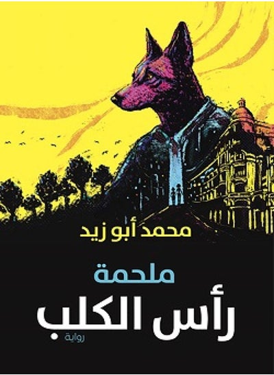 Buy The dog's head saga in Egypt