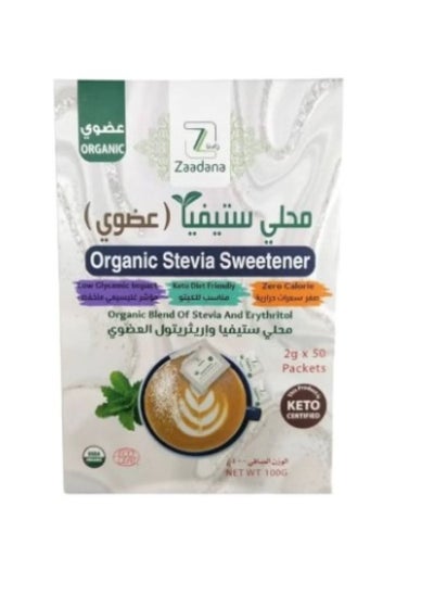 اشتري Organic Stevia Sweetener 100 grams في السعودية