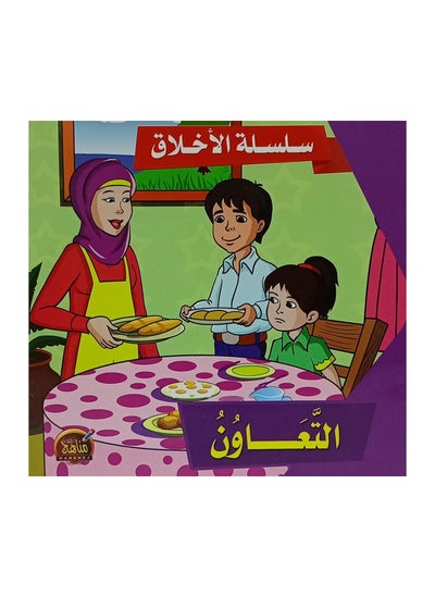 Buy Moral stories series 10 pieces in Saudi Arabia