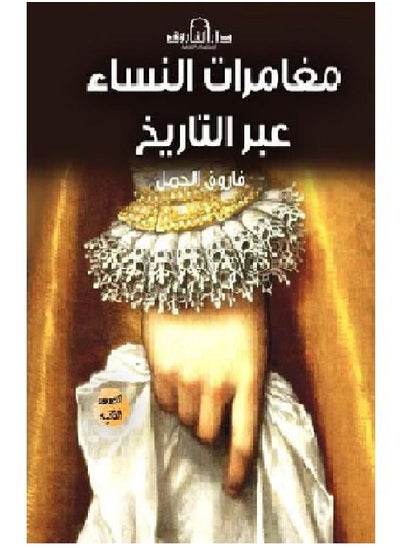 Buy Novel the adventures of women throughout history in Egypt