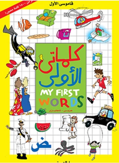 Buy my first words in Egypt