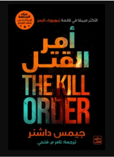 Buy The Kill Order in UAE