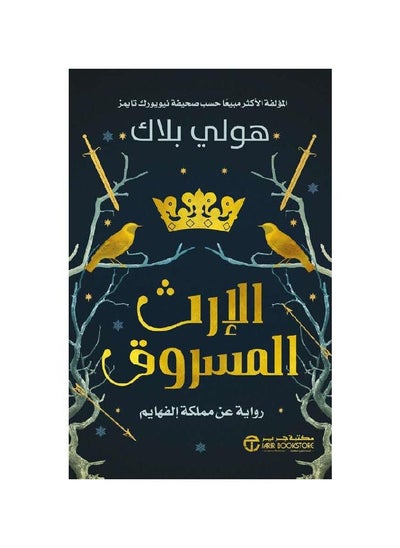 اشتري The Stolen Arthruk novel About the Kingdom of Alfahim, Holly Black في السعودية