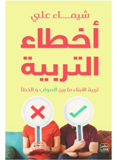 Buy Parenting errors in Saudi Arabia