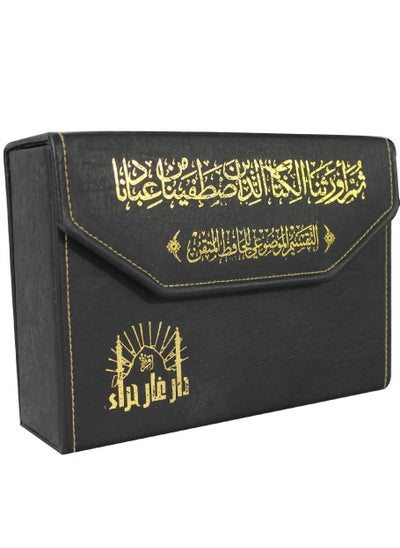 Buy The Noble Quran in 30 Parts to Memorize in a Leather Bag in UAE