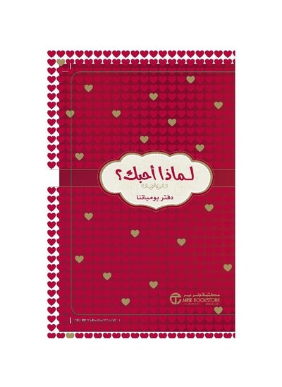 Buy why i love you diary in Saudi Arabia