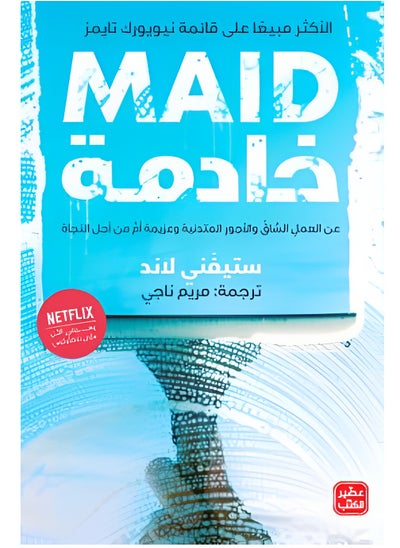 Buy Maid A Novel in UAE