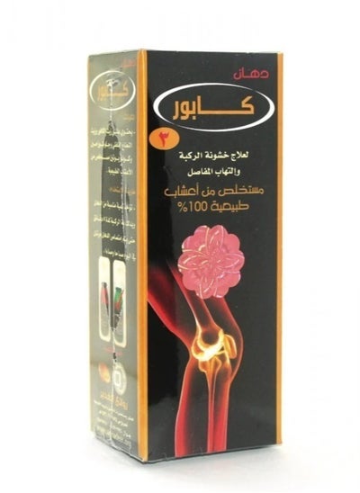 Buy Kapoor paint to treat knee roughness and joint pain 100% natural in Saudi Arabia