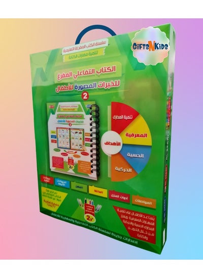 Buy Interactive Book 2 Dedicated to Teaching Pictorial Experiences in Learning Arabic to Develop Children Visual and Motor Skills, Arabic Educational Book by Writing and Erasing Including Supportive Tools in UAE