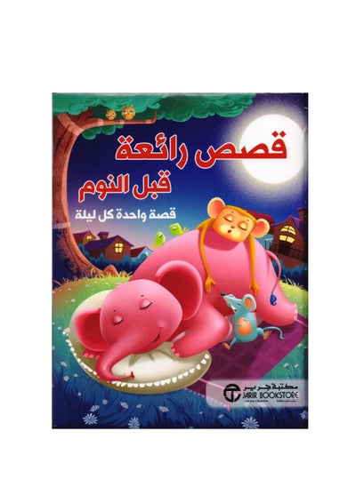 Buy Great bedtime stories, one story every night by in Saudi Arabia