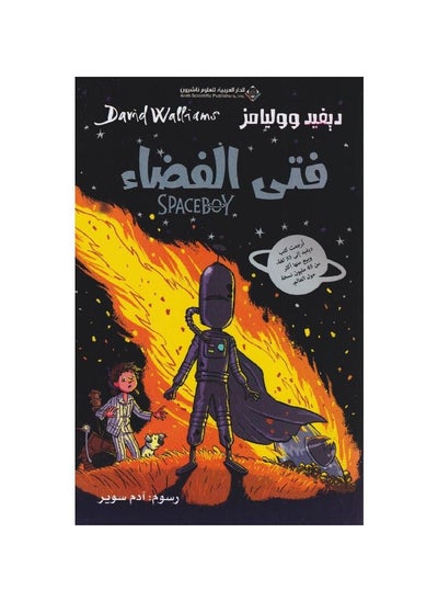 Buy Space boy in Saudi Arabia